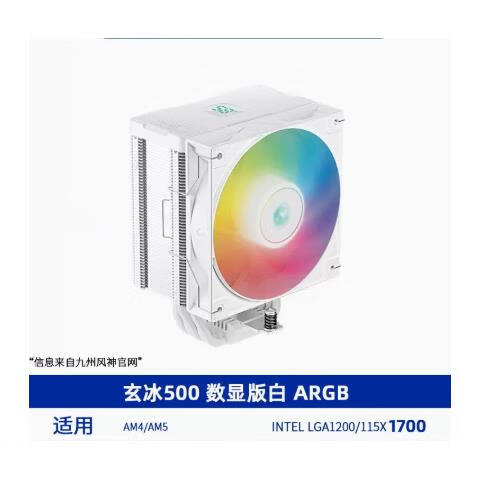 九州风神玄冰400幻彩V5CPU散热器铜管i7多平台智能温控风扇AG400 玄冰500数显版ARGB白色