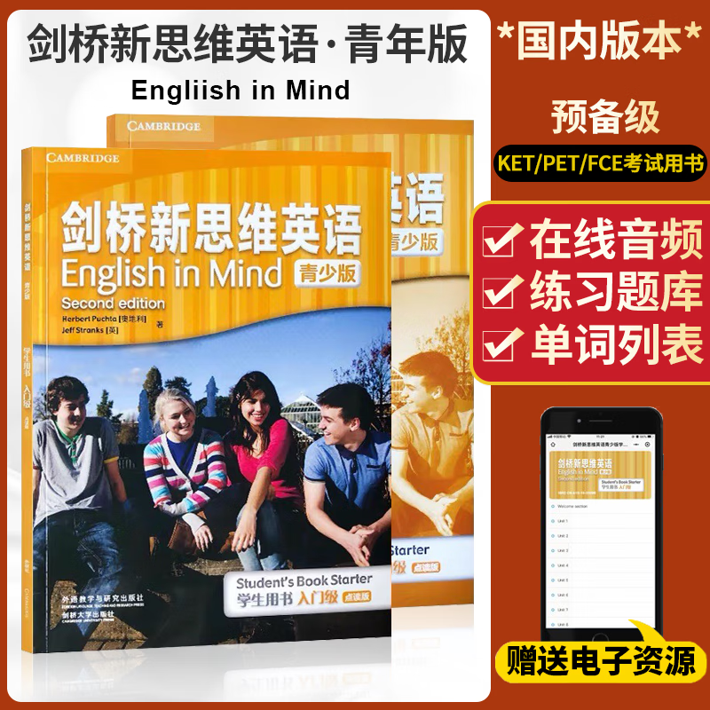 剑桥新思维English in Mind英语青少版点读版EIM剑桥KET/PET考试教辅 外国语学校 新思维点读版EIM 预备级