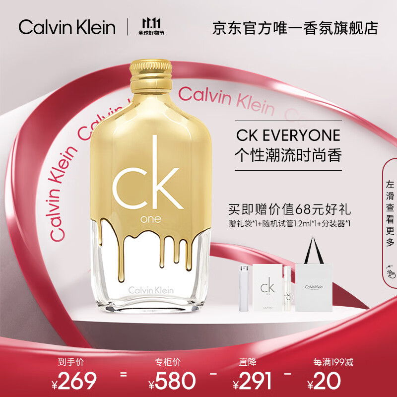 ckone香水