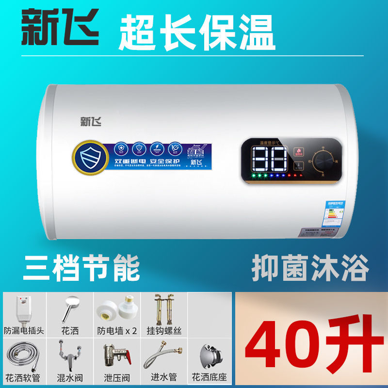 新飞上门安装变频遥控家用电热水器储水式速热洗澡40升50升60yi 三挡