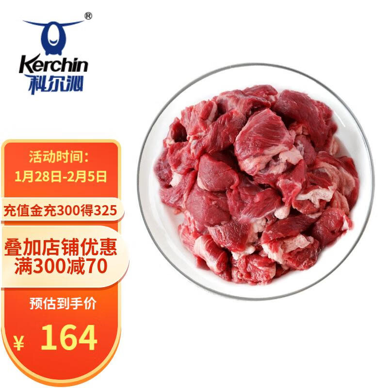 科尔沁（KERCHIN） 原切筋头巴脑500g*4袋共2000g 内蒙古国产生鲜牛肉