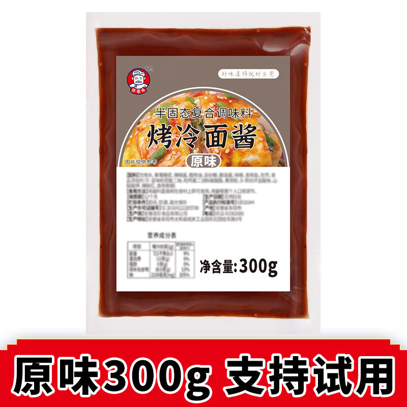 东北烤冷面酱专用酱料炒冷面酱正宗商用批发酸甜配方烤冷面的酱 原味