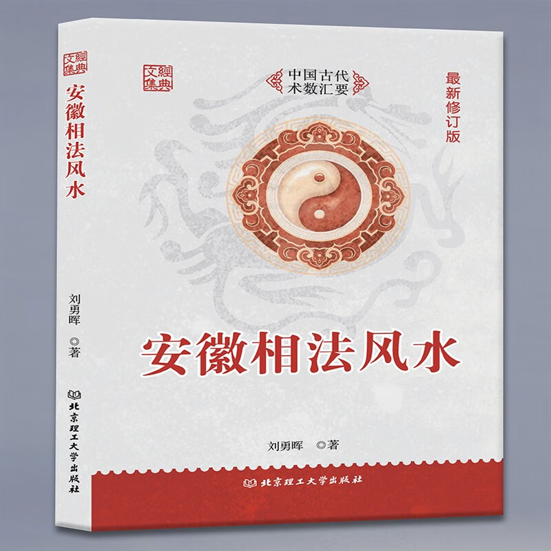 易懂中国古代相学名著安徽相法过三关传统面相五官男女手相秘笈全书