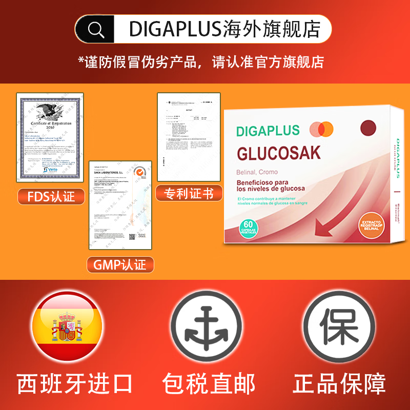 DIGAPLUS西班牙抗糖灵口服胰岛吡啶甲酸铬降高血糖平衡片糖尿病中老年调节 3盒周期装【糖值稳定不跳高】