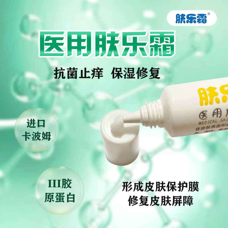 肤乐霜医用宝宝湿疹痤疮痱子口水疹奶癣婴儿神经性皮炎皮肤修复护理膜 15g