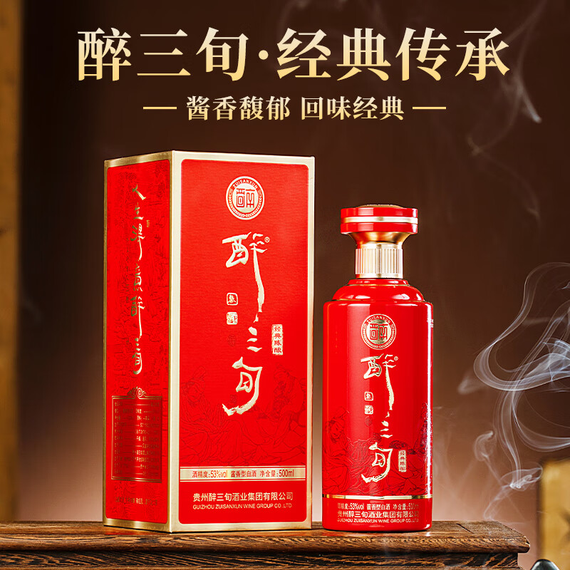 醉三旬贵州酱香型白酒53度