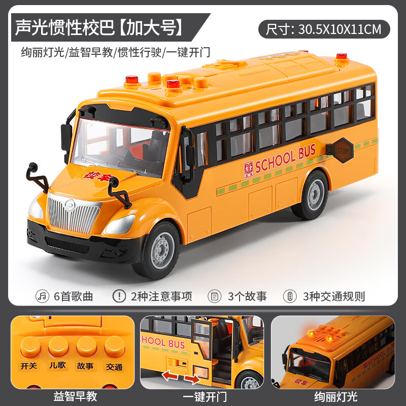 皓樂爽大號(hào)校車玩具巴士兒童公交車男孩仿真慣性小汽車模型女孩寶寶3歲6 加大校車【音樂故事/前門+后門】