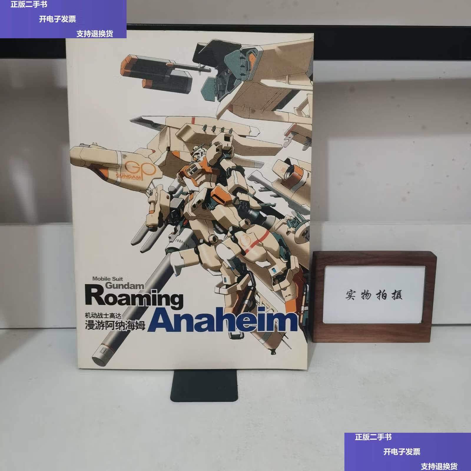 【二手9成新】机动战士高达漫游阿纳海姆 /不详 不详