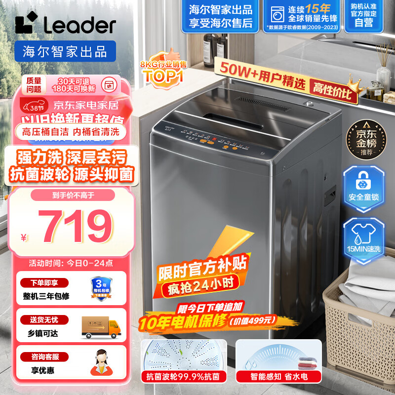 Leader海尔智家出品 波轮洗衣机全自动小型 8公斤大容量 内衣浸泡洗 租房神器 防脏桶 以旧换新@B80M958怎么样,好用不?