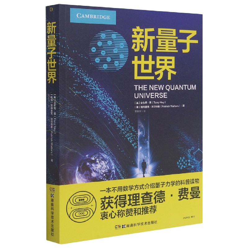 新量子世界