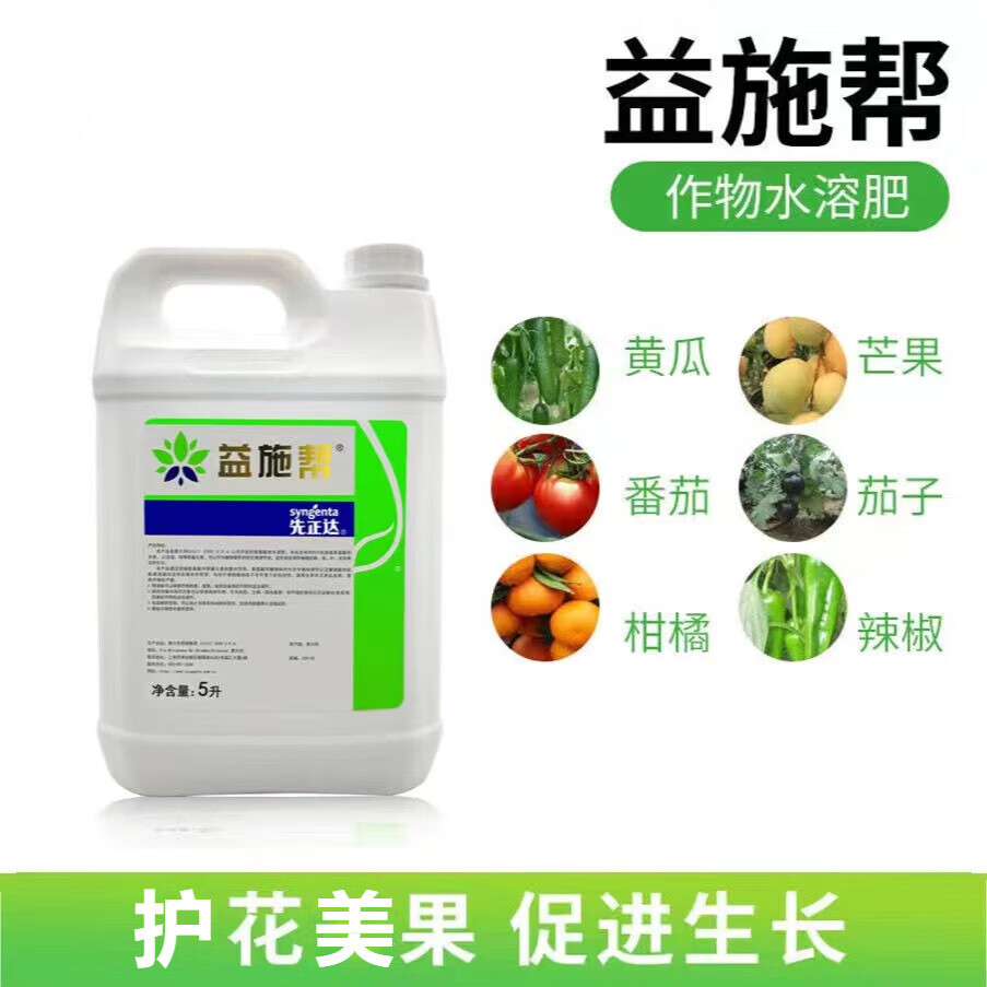 先正达 先正达益施帮含氨基酸水溶肥果树蔬菜绿植花卉桶用肥料叶面肥