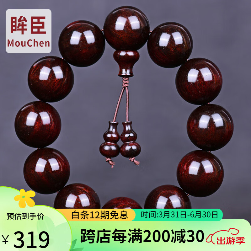眸臣印度小叶紫檀手串2.
