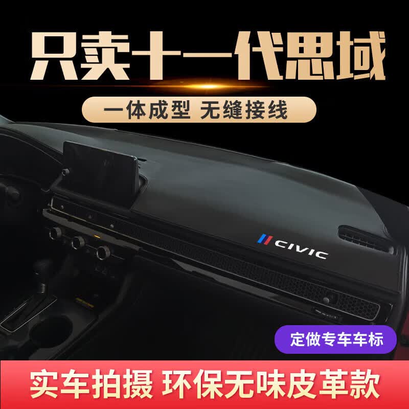 德洛维适用于22款本田十一代思域中控仪表台遮阳垫防晒避光垫仪表台垫汽 思域【黑线前窗】一体成型加标怎么看?