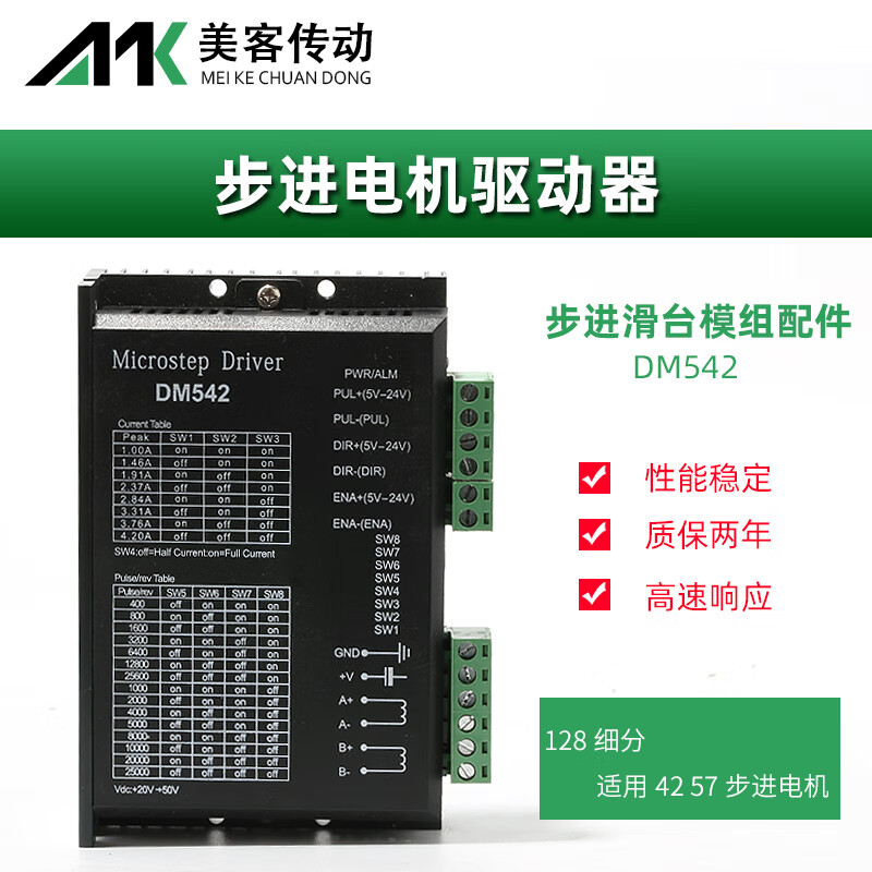 步進(jìn)電機(jī)通用驅(qū)動(dòng)器57步進(jìn)電機(jī)驅(qū)動(dòng)器套DM542驅(qū)動(dòng)器42/57