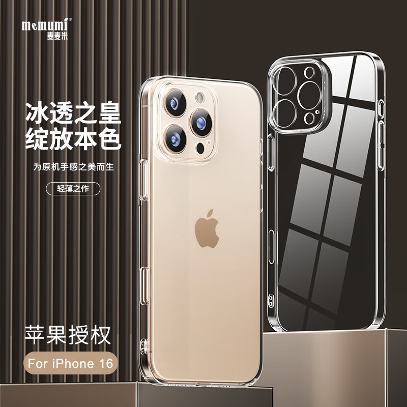 麦麦米适用iPhone 16 Pro Max手机壳 轻奢精孔高透还原原色苹果16promax壳超薄磁吸简约不发黄微软壳 苹果16promax丨精孔轻奢超薄丨高透还原原机色