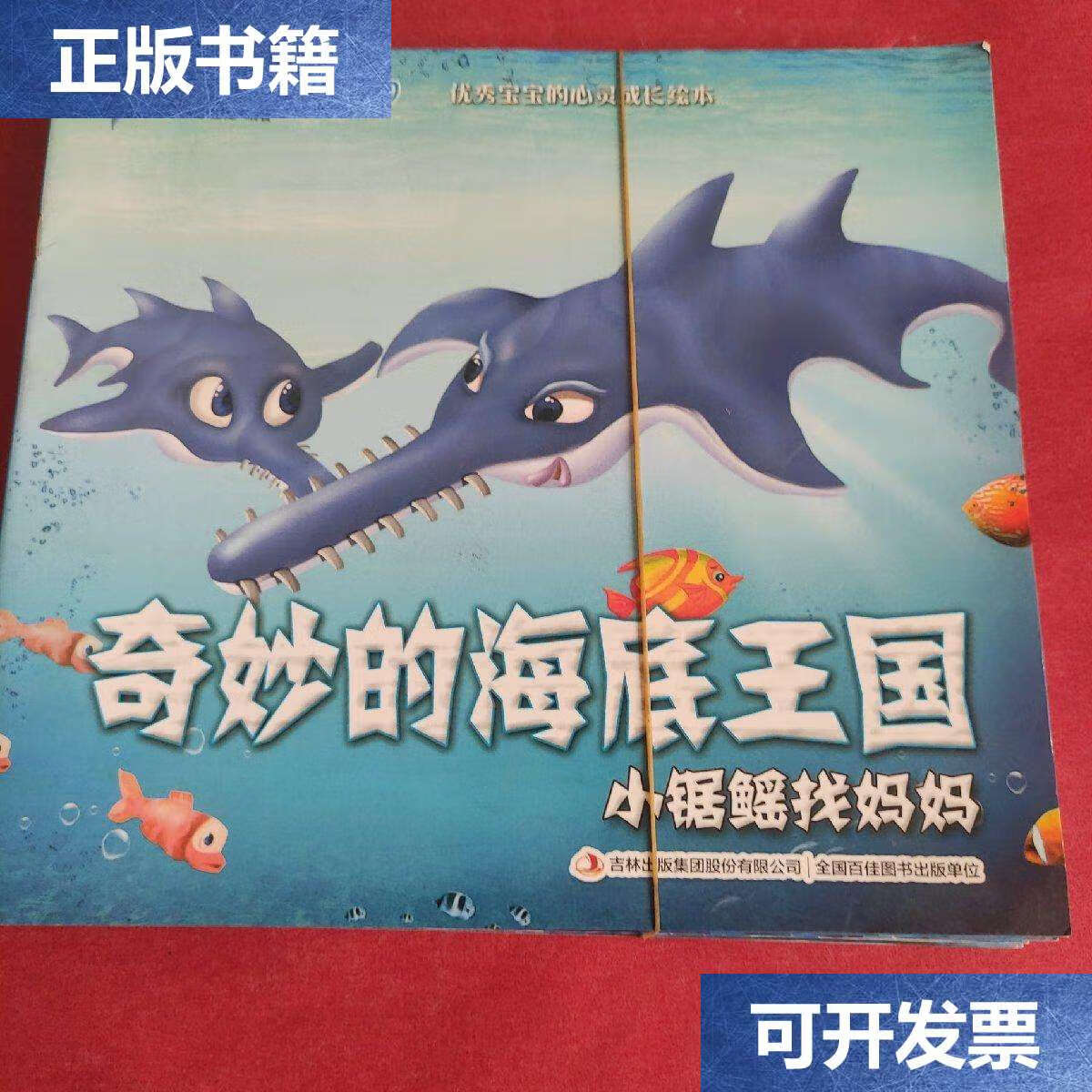 海底王国 8册3-6-9岁儿童自然科学启蒙绘本海洋世界动物故事图画书