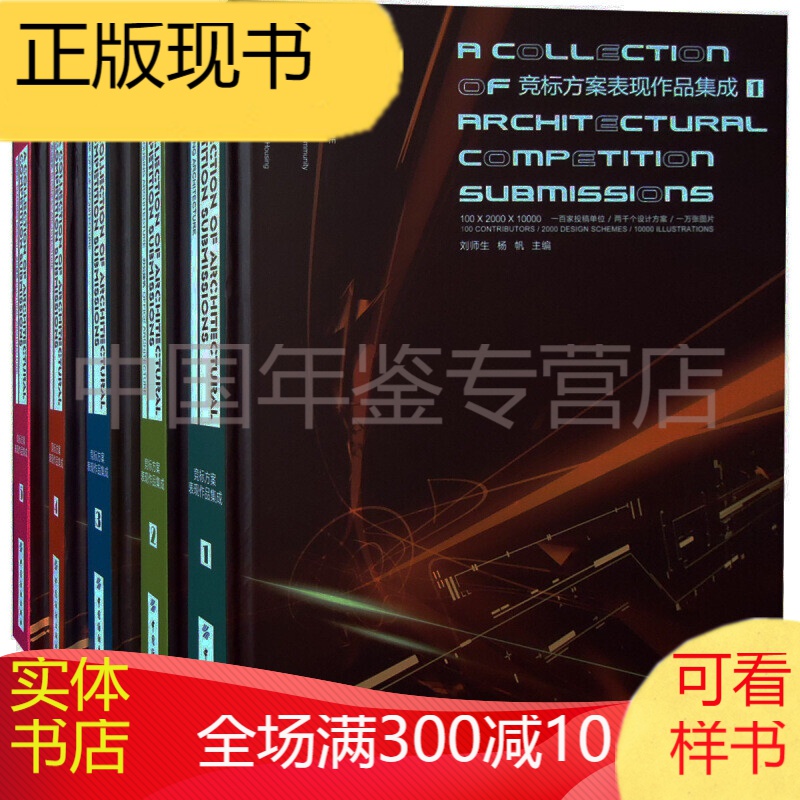 竞标方案表现作品集成（全5册）