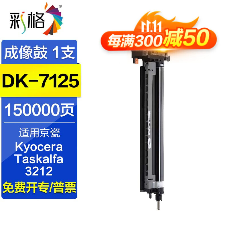彩格dk-7125感光鼓适用京瓷3212i复印机硒鼓 4012成像鼓 4020鼓架感光