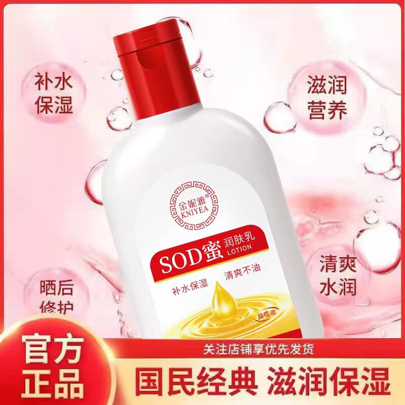 大宝官方正i品大宝SOD蜜男女乳液保湿霜补水滋润身体乳秋冬脸部护 金妮雅SOD蜜200ml=2瓶