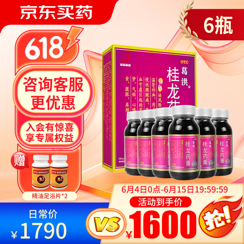 葛洪桂龙药膏 央视大品牌旗舰大药房 葛洪牌膏方用于调五脏活血 祛风
