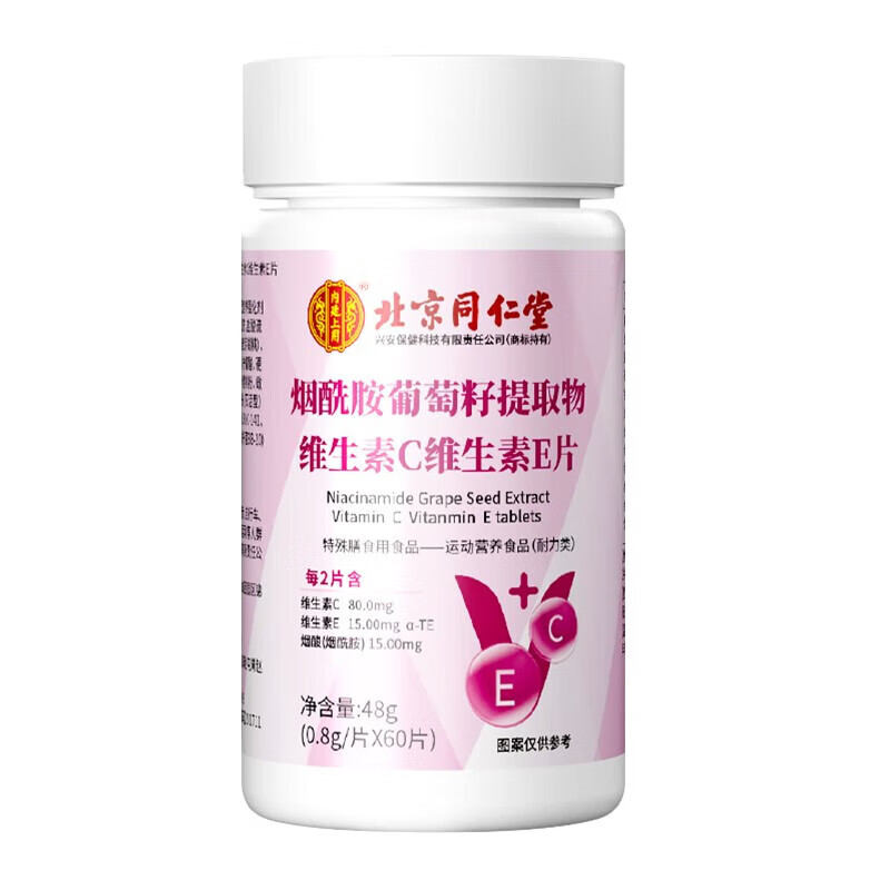 北京同仁堂  烟酰胺葡萄籽提取物维生素c维生素e片 2瓶