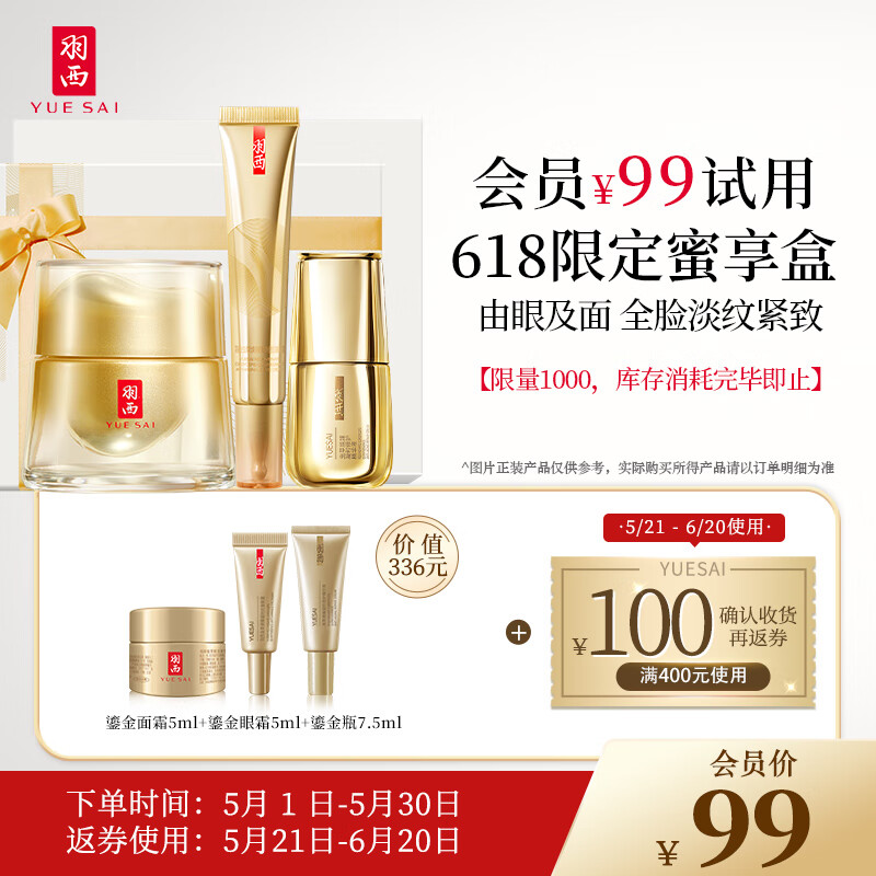 羽西 鎏金家族蜜享盒（眼霜5ml+精华7.5ml+面霜5ml）送100元回购券
