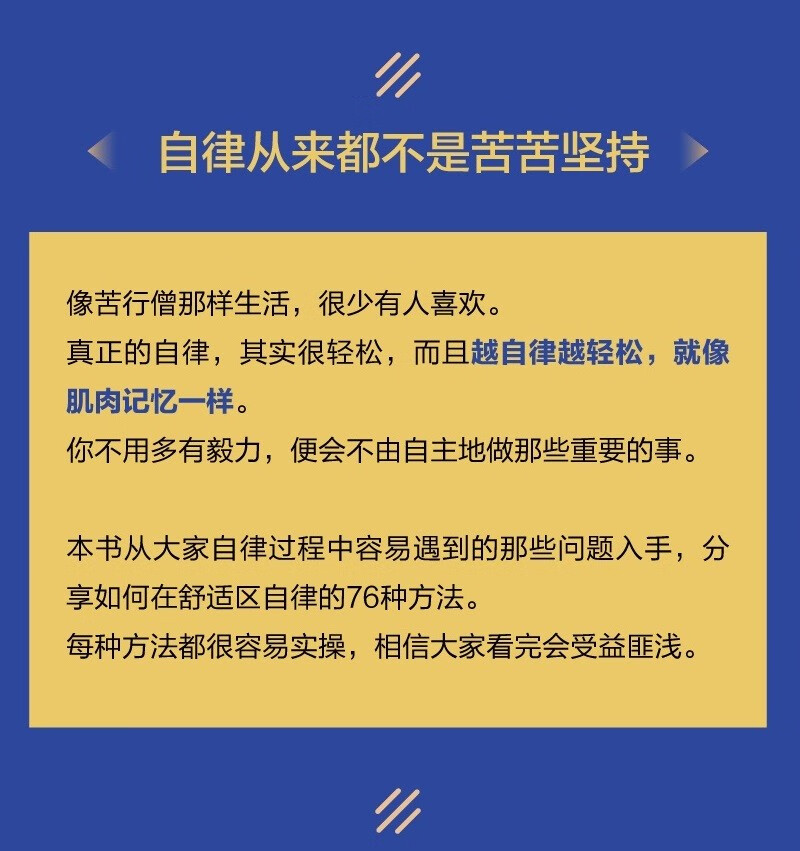 在舒适区自律详情图