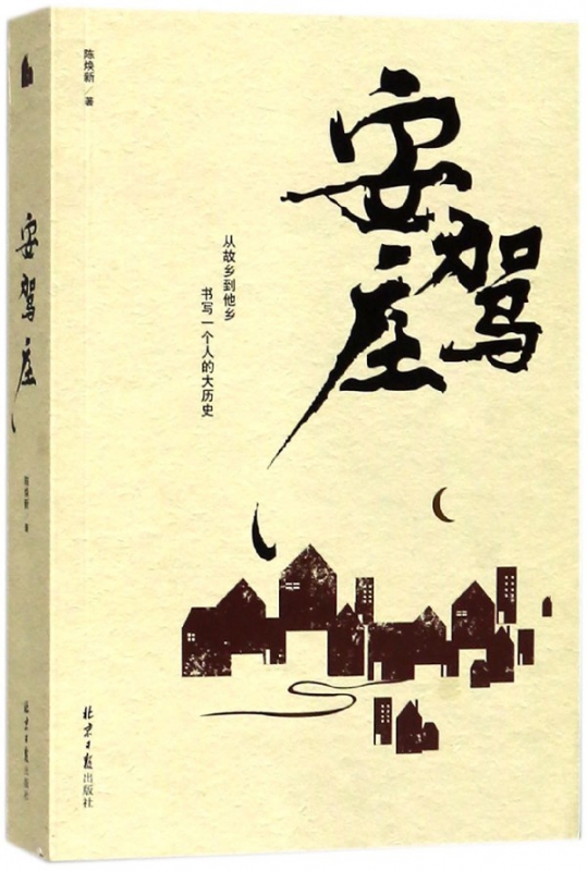 安驾庄
