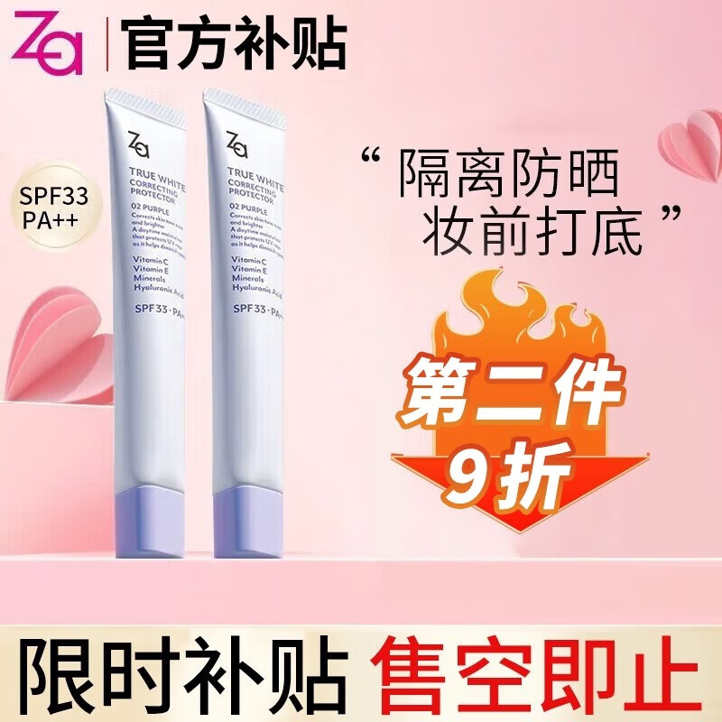 姬芮（Za） 隔离霜防晒美白遮瑕修饰肌肤防水防汗学生素颜隐形毛孔军训女 紫色隔离35g*1