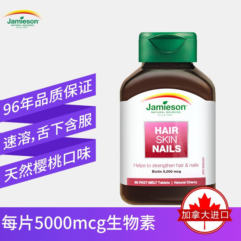 加拿大进口维生素b7生物素速溶含片护头发护甲60片 1瓶