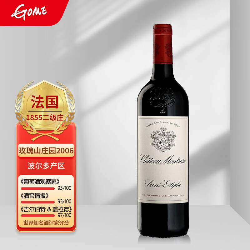 玫瑰酒庄(chateau montrose)法国名庄 1855二级庄 玫瑰庄园干红葡萄酒