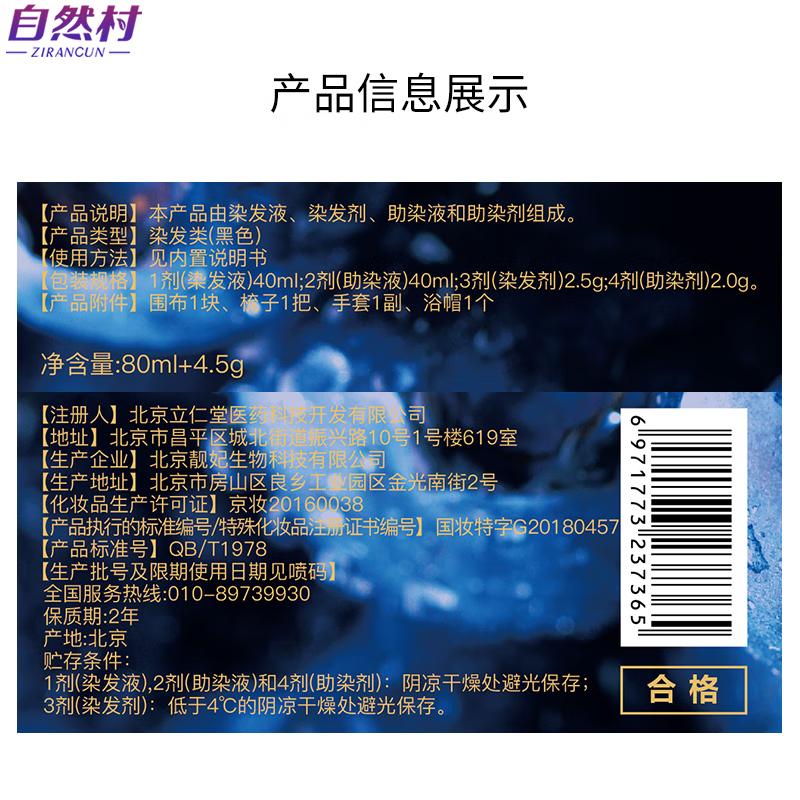 自然村染发液 发明专利打造 黑色染发剂植物 遮白发 男女士 染发剂膏 一盒装