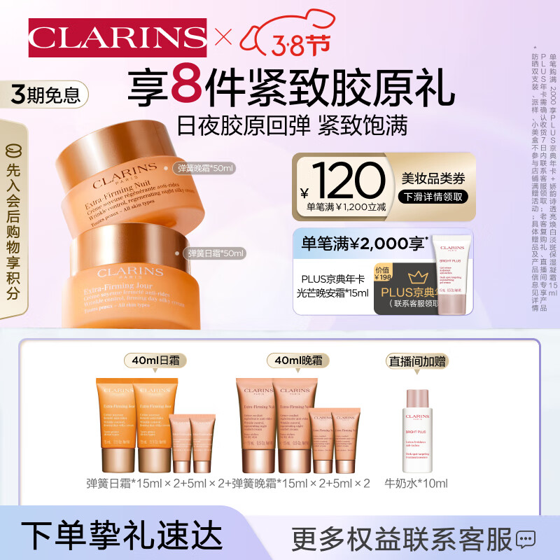 娇韵诗焕颜2件套(日霜50ml+晚霜50ml)抗皱保湿面霜滋润护肤品女神节礼物
