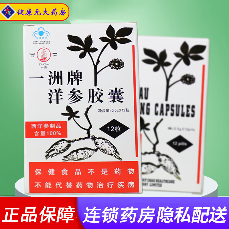 一洲牌 洋参胶囊 0.