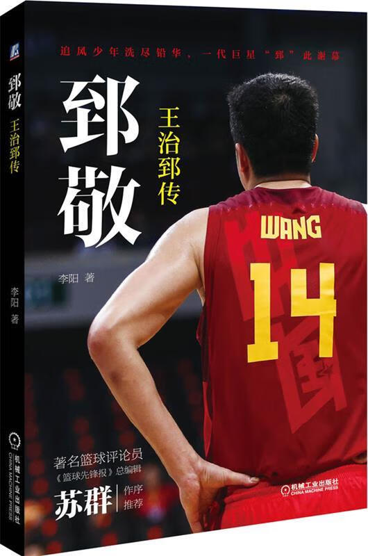郅敬【正版好书，下单速发】