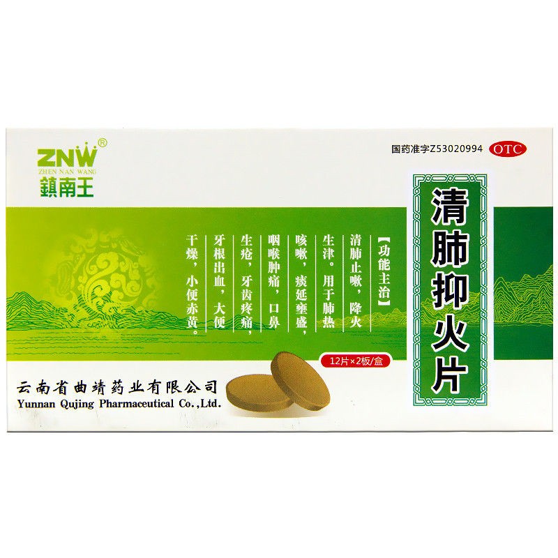 6g*24片 清肺止嗽 降火生津 肺热咳嗽痰延壅盛咽喉肿痛口鼻生疮牙齿