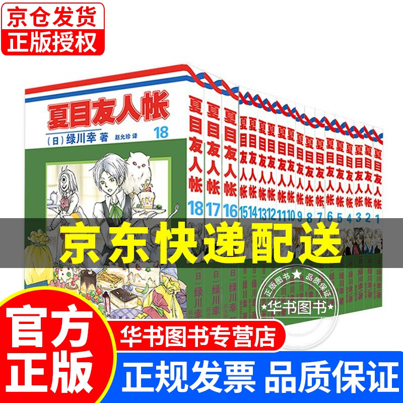 夏目友人帐1-18(全18册)绿川幸 著