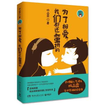 为了相爱，我们都还蛮拼的 霏