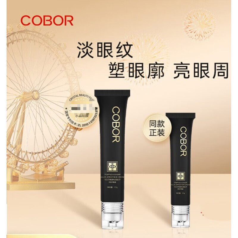可贝尔【好货优品】眼霜减淡细纹干纹多效修护霜补水滋润男女 臻颜