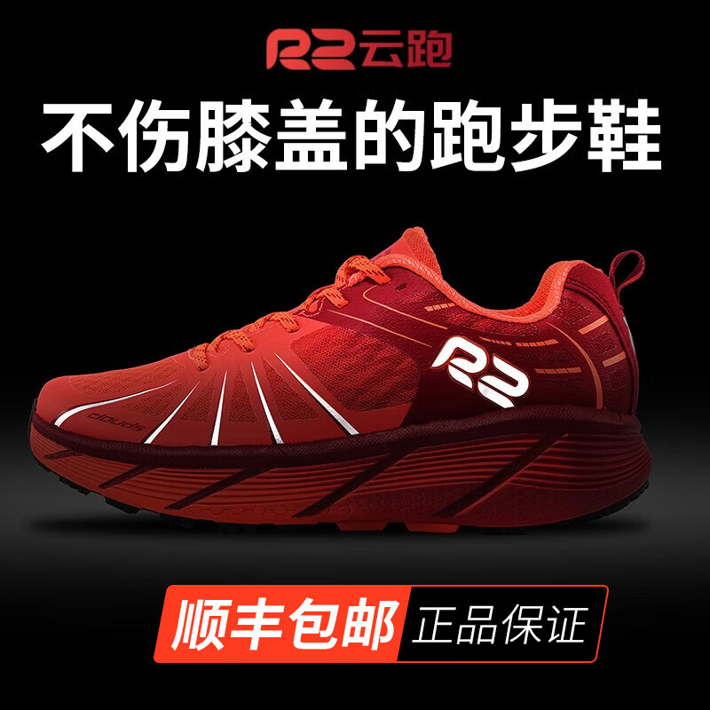 R2 REAL RUN 云跑鞋马拉松跑步鞋专业入门级缓震慢跑公路鞋网面透气运动鞋减震 深红/亮橙(建议大半码) 38