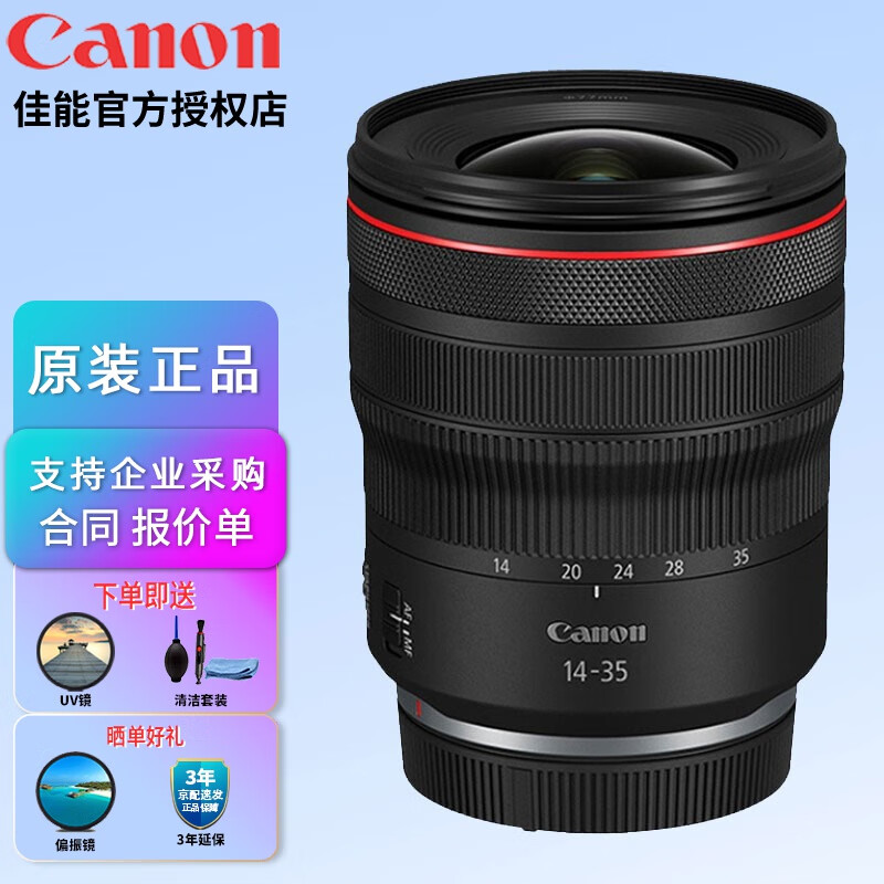佳能（CANON） EOS R全画幅专业微单变焦镜头rf专微镜头适用R5 R6 R系列微单相机 RF14-35mm F4 L IS USM