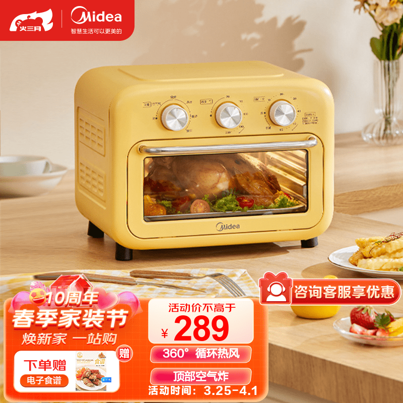 美的（Midea） 小型家用多功能空气炸锅烤箱一体机 烘培炉电烤箱果干机PT1210 黄色 12L