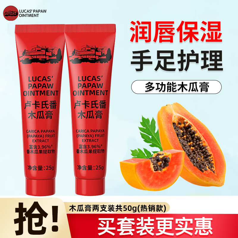 LUCAS PAPAW OINTMENT卢卡氏番木瓜膏润唇膏 滋润保湿补水蚊虫叮咬儿童婴儿手足护理 热卖款25g*2