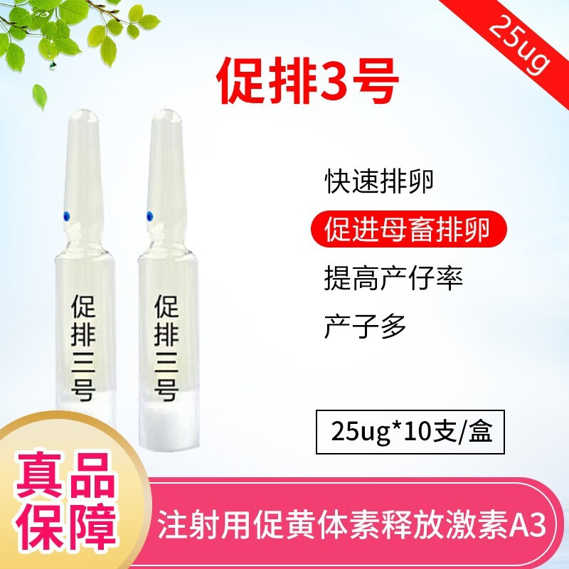 性素母猪诱情剂母牛羊兔同期发情兽药多胎 促排三号10盒【低至17/盒】
