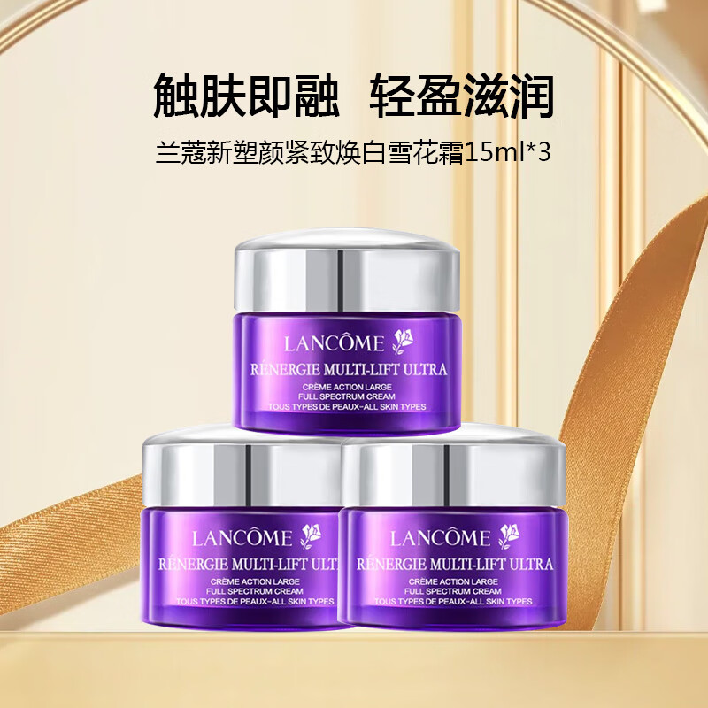 兰蔻（lancome）新塑颜紧致焕白霜 雪花霜15ml*3 L