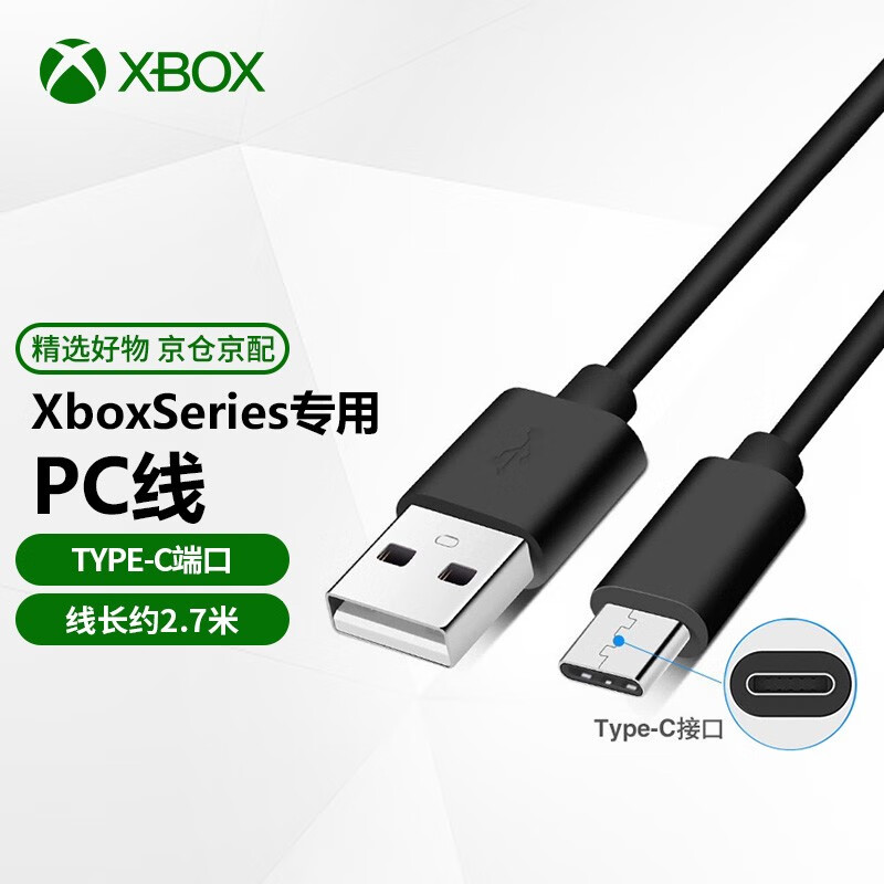 微软（Microsoft） Xbox Series X/One S手柄配件 XSX/XSS游戏机周边 Xbox手柄连接线 Type-C口 新款Xbox线