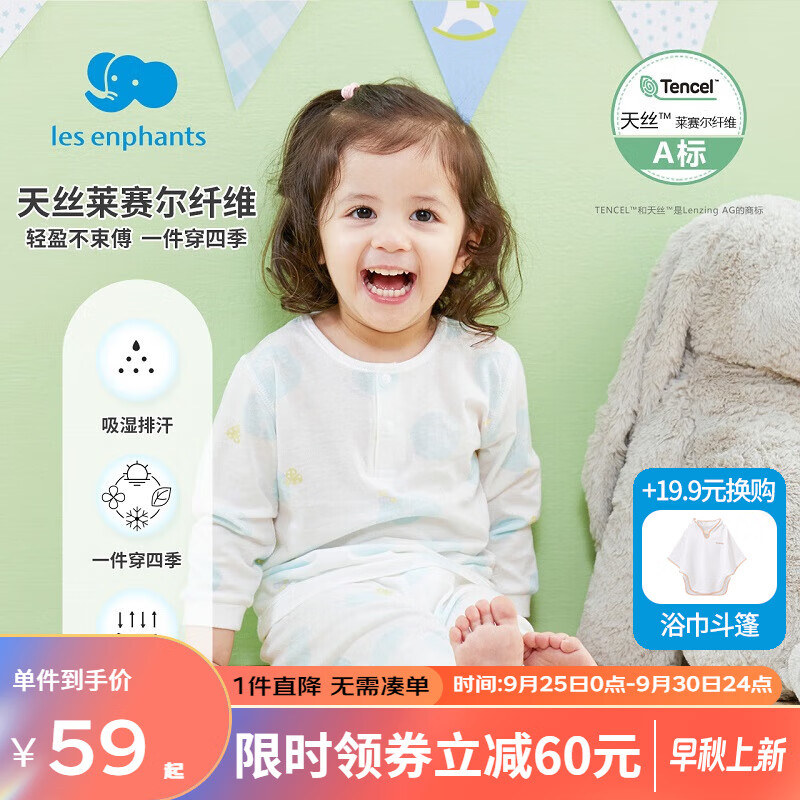 丽婴房（Les enphants）男女宝宝薄款天丝™莱赛尔纤维夏睡衣儿童长袖空调服套装春秋款 植物精灵-长袖两粒扣套装 120cm/6岁高性价比高么？