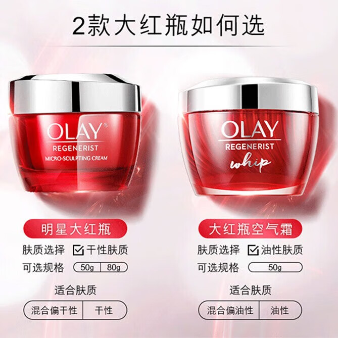 玉兰油(OLAY)大红瓶面霜女金纯塑颜霜抗皱紧致护肤品滋润淡纹补水保湿节日礼物 大红瓶霜共56g