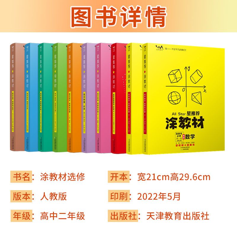 【严选】2024版涂教材高中语文数学英语选择性必修12第一册高一二新教材版 选择性必修第二册 政治