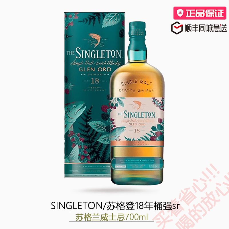 苏格登【正品行货】苏格兰单一麦芽威士忌 英国高地区原装进口洋酒700ml 苏格登18年桶强sr